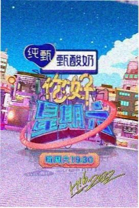 星光练习室 美女在线播放真人秀综艺海报